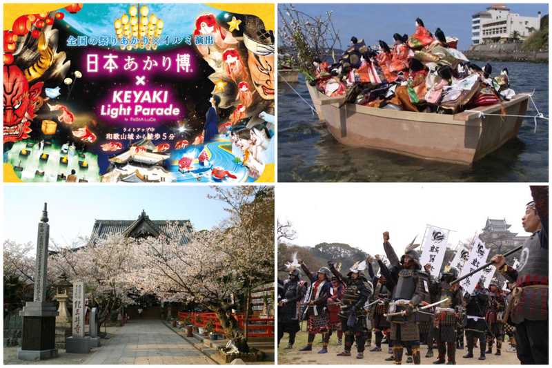 【2026和歌山】3月の注目イベント11選 紀三井寺で桜まつり&ひな祭り&いちご狩り