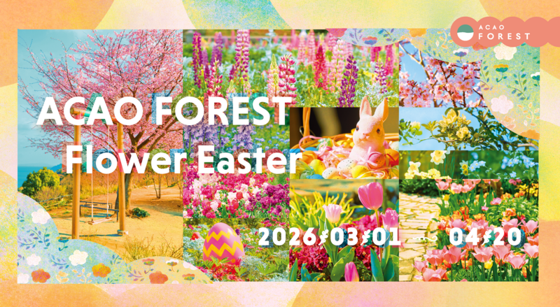 3万球のチューリップ×イースターで春爛漫!熱海「ACAO FOREST」で花と遊ぶ特別イベント開催