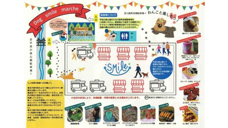 入場無料!愛犬と一緒に楽しむ「DOG SMILE MARCHE」埼玉・川島町で開催