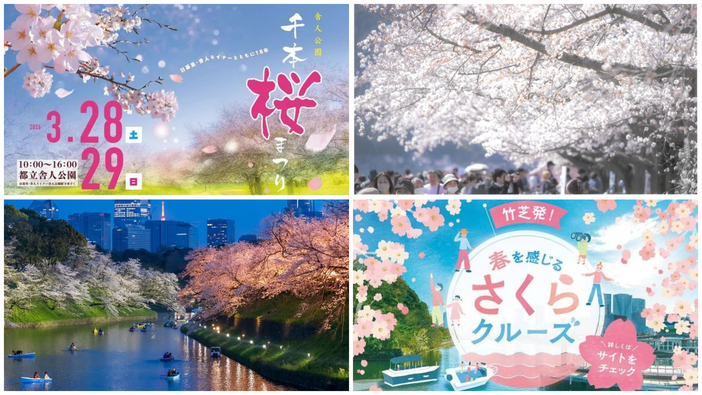 【東京】いよいよ見頃!3月28日・29日の今週末に楽しめる「桜まつり」16選 お花見クルーズ&グルメ