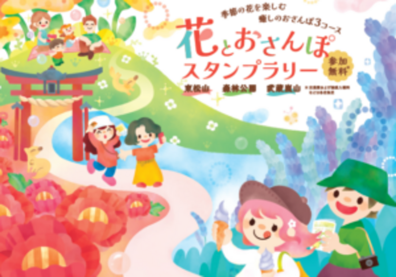 お花を巡りながら、地域の見どころをおさんぽするスタンプラリーです