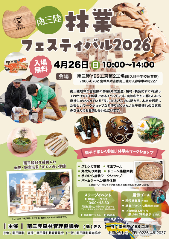 丸太切りや木玉プールも!宮城県南三陸町「南三陸林業フェスティバル2026」入場無料で開催