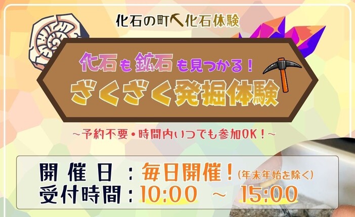 予約不要で化石発掘体験!宮城・南三陸町「ざくざく発掘体験」