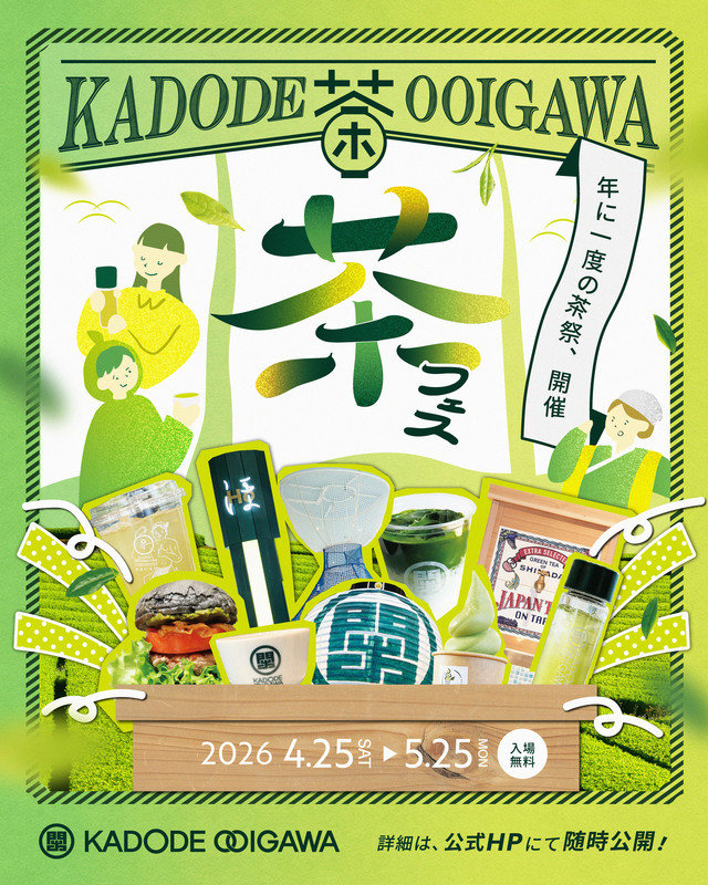 カフェドリンク作りから産地の飲み比べまで!お茶づくし「茶フェス」が静岡・島田市で