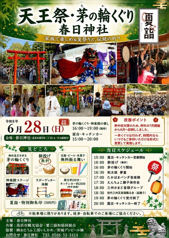 一年の折り返し地点、知らず知らずのうちに心身についた穢れを祓い清めよう