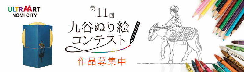 九谷焼のぬり絵コンテスト第11回!石川県発の伝統工芸を色鉛筆やデジタルで表現しよう