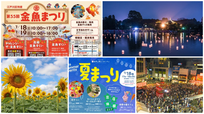 【東京】2026年7月18日・19日・20日「海の日」の三連休に親子で行きたい伝統行事&夏祭り9選!