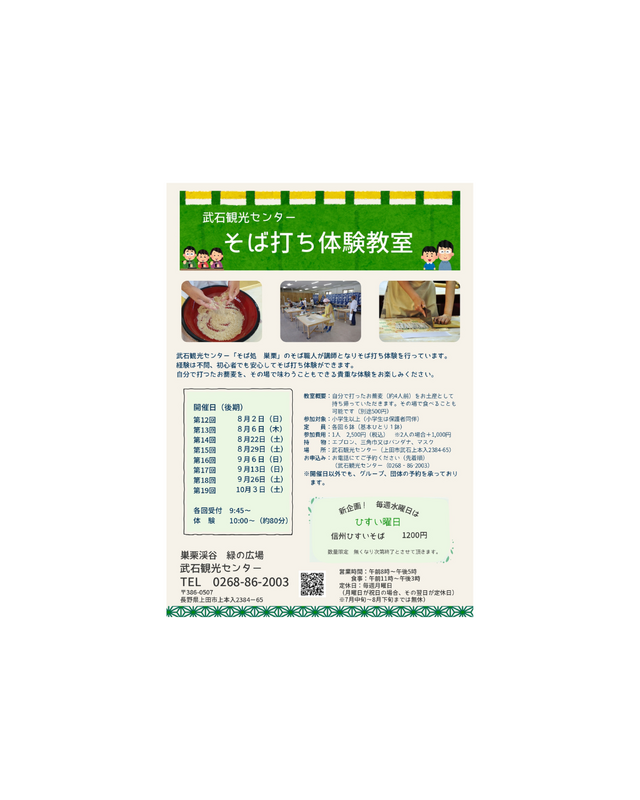 信州上田でそば打ち体験<br/>そば職人から学ぶ本格そば作り