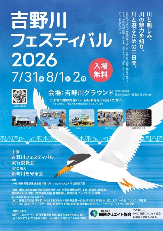 花火や阿波おどり、グルメ屋台も!「吉野川フェスティバル2026」が徳島で開催 入場無料