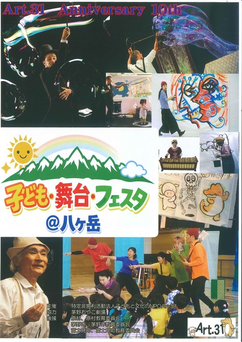 長野県原村・茅野市「子ども・舞台・フェスタ@八ヶ岳」開催情報