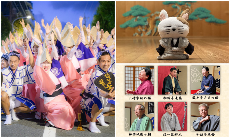 【2026東京】8月&夏休みのおすすめ「日本の伝統芸能」イベント9選 阿波おどり・日舞・能楽・落語も