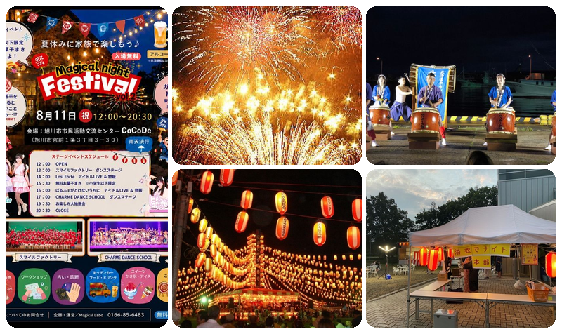 【北海道】8月8〜11日 夏祭り・花火など夏休みイベント7選 2026