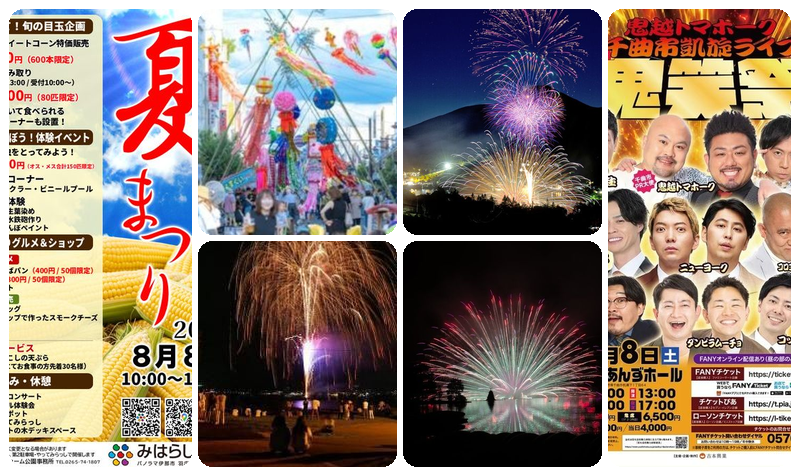 【長野】8月8日〜11日 夏祭り・花火など夏休みでかけイベント6選 2026