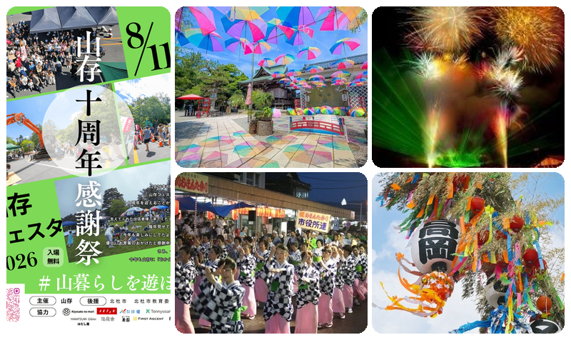 【北陸・甲信越】8月8日〜11日 夏祭り・花火など夏休みイベント15選2026
