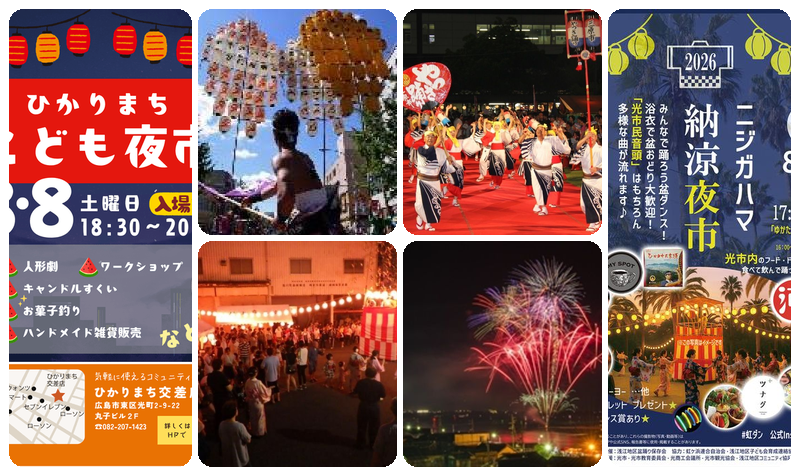 【中国・四国】8月8日〜11日夏祭り&花火など夏休みイベント18選 2026