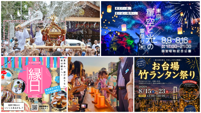 【東京】2026年8月13日〜16日のお盆休みに楽しめるイベント&伝統行事8選!江戸三大祭・盆踊り・灯籠流しも