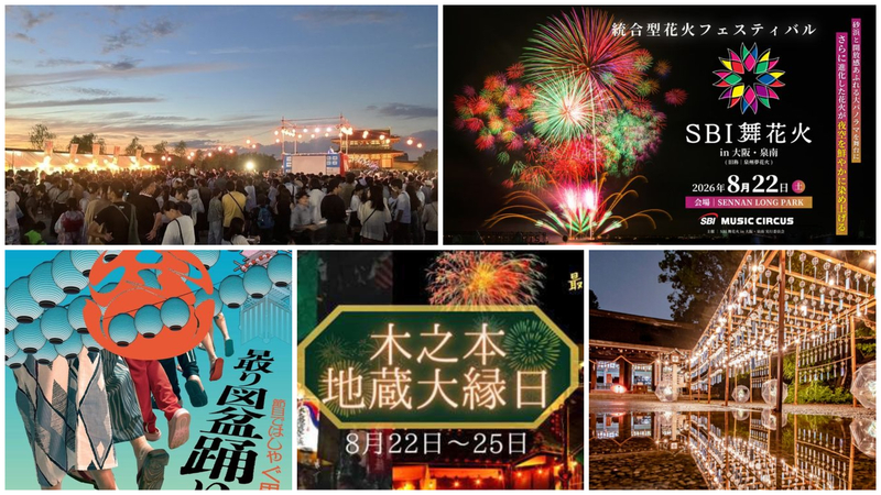 【関西】2026年8月22日・23日今週末に親子で楽しめる伝統行事&イベント11選!4,000機ドローン花火や火祭り