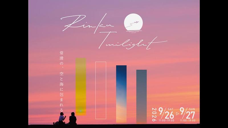 【愛知県常滑市】昼に楽しみ、夕暮れに浸る|フード&マーケットと夕焼けが楽しめるビーチイベント