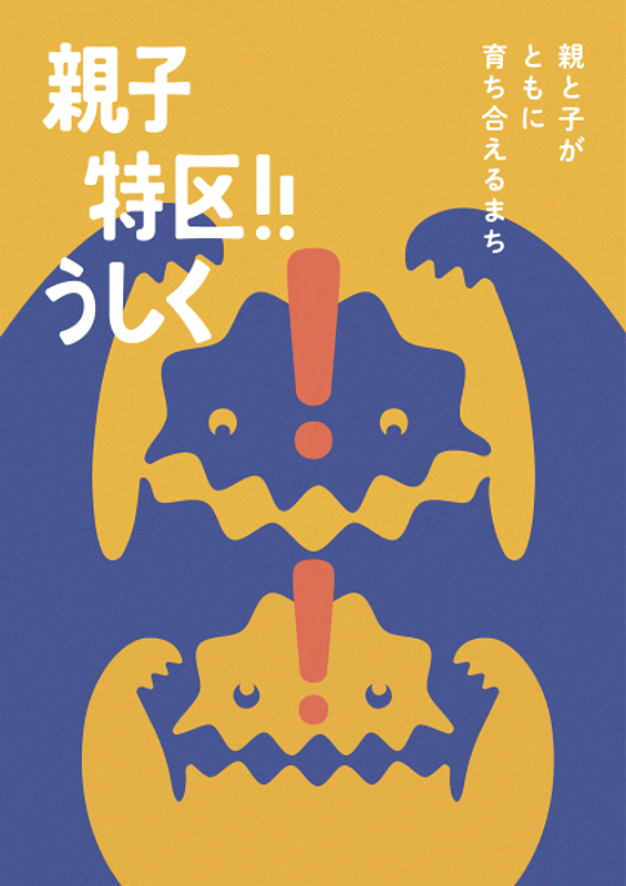 牛久市の子育て広場