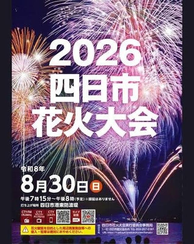 花火約4,000発×ドローン300機が夜空を彩る!三重県の四日市港で「2026四日市花火大会」開催