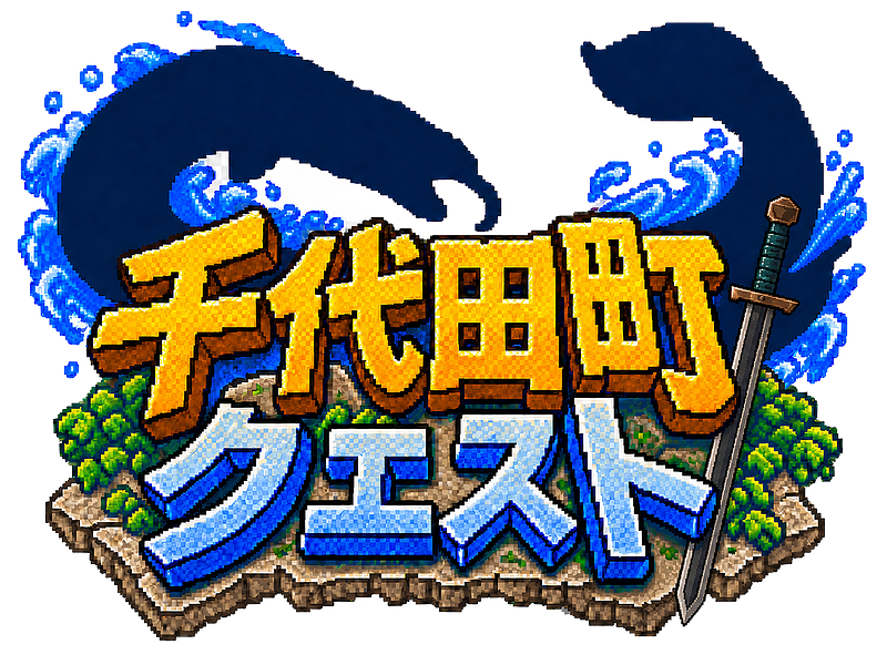 【群馬県千代田町】ショートドラマ「千代田町クエスト」を公開!