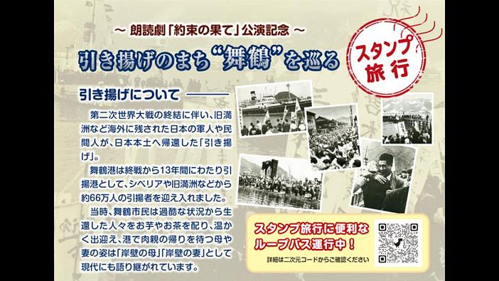 舞鶴名所ミニスタンプラリー
