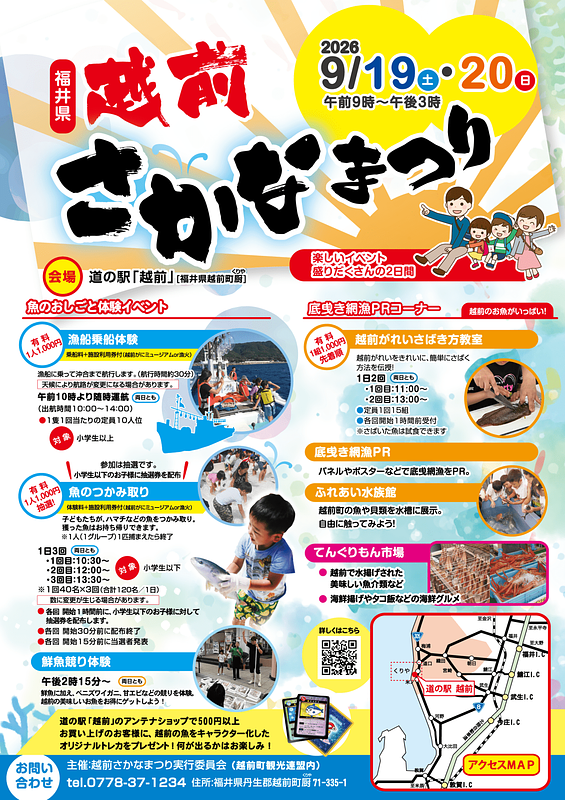 魚つかみ取りや漁船に乗れる!福井で「越前さかなまつり」開催、海鮮グルメも