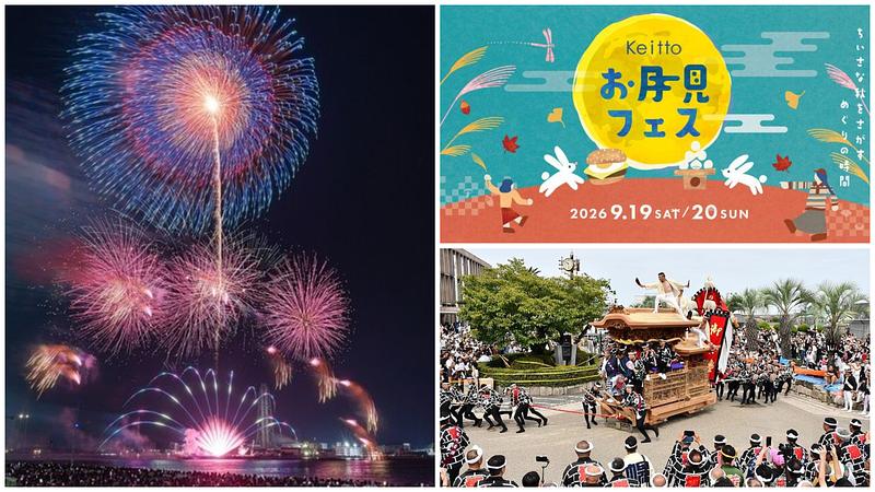 【関西】2026年9月19日〜23日のシルバーウィークにおすすめの伝統行事9選!だんじりや1万発の花火も