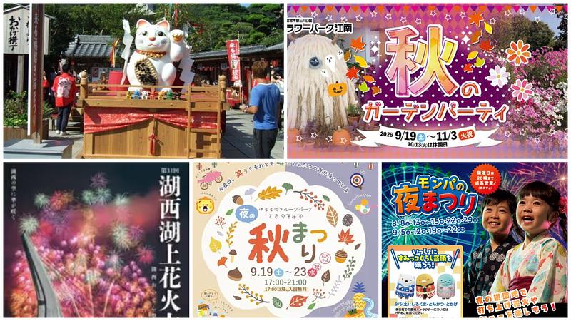 【東海】2026年9月19日~23日のシルバーウィークは秋祭り・花火・秋の夜長を満喫!おすすめの催し9選