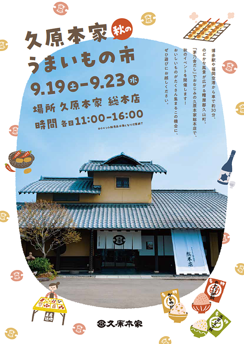 野菜詰め放題&試食で秋の食を満喫!福岡・久山町で「秋のうまいもの市」開催