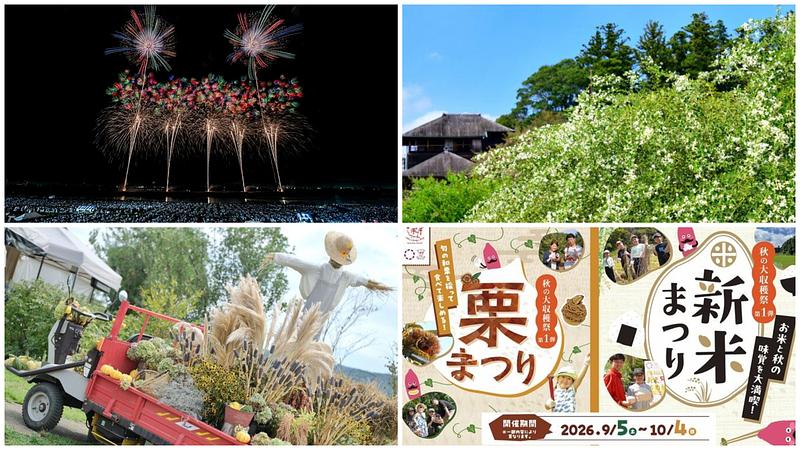 【茨城】2026年9月19日〜23日SWの秋祭り&イベント4選!3万発の大花火や収穫体験も