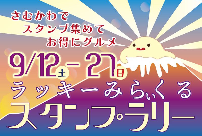 寒川でダイヤモンド富士を巡るデジタルスタンプラリー開催!