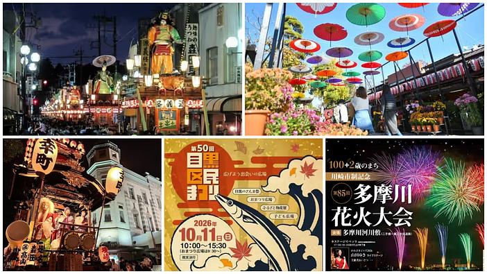 【関東】2026年10月に親子で行きたい注目イベント!秋バラ・秋祭り・コスモス・花火大会などおすすめを厳選