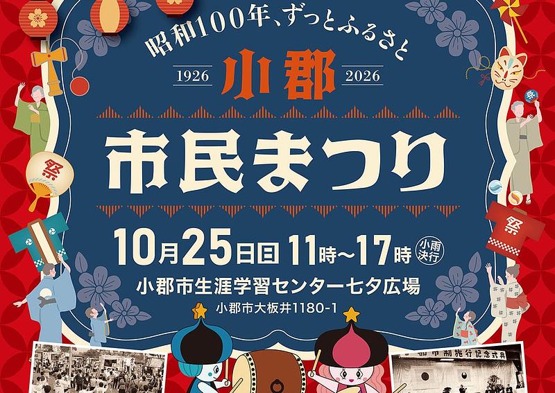昭和100年、ずっとふるさと