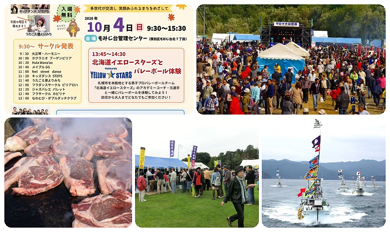【北海道・東北】秋の伝統行事・祭り・花火イベント20選 2026年10月