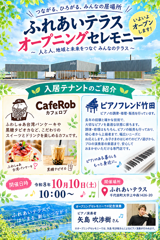 ふれあいテラスオープニングセレモニー!群馬県千代田町の新交流拠点