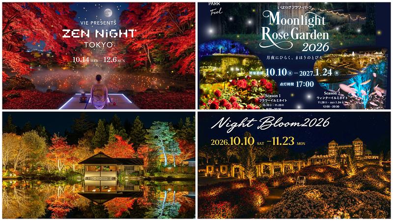 【2026秋】秋の夜長は庭園・公園へ!親子で楽しむ夜間開園&ライトアップ11選 紅葉や秋バラ・冬桜も