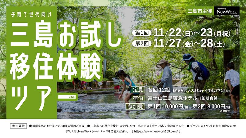 三島をもっと知る、暮らしにふれる2日間。<br/>まちの日常を、体験してみませんか?