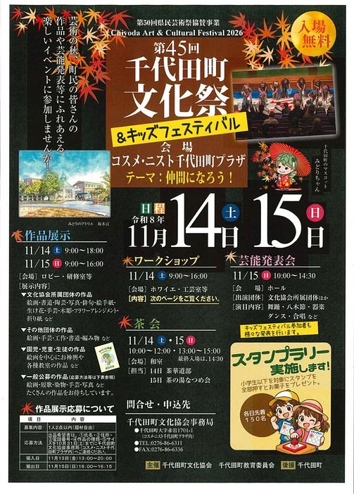 第45回千代田町文化祭&キッズフェスティバル(2026年)