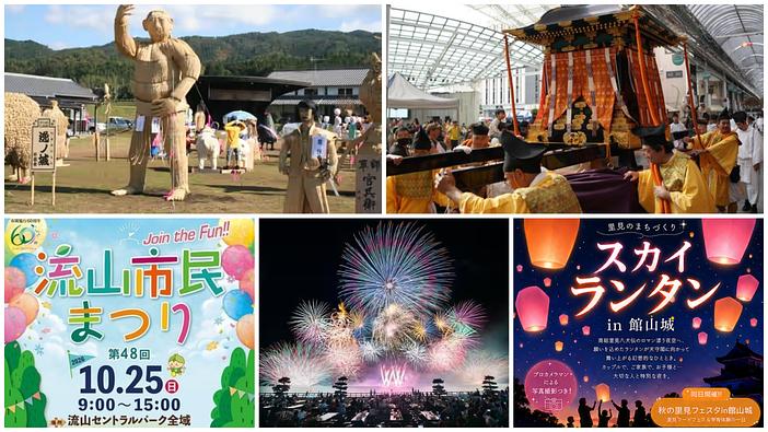 【関東】2026年10月24日・25日の週末に親子で行きたいイベント24選!湖上花火やランタン・秋祭りも