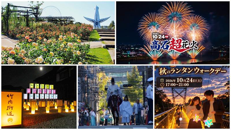 【大阪】2026年10月24日・25日の週末イベント7選!2万5,000発の高石超花火や灯路祭り・流鏑馬神事も
