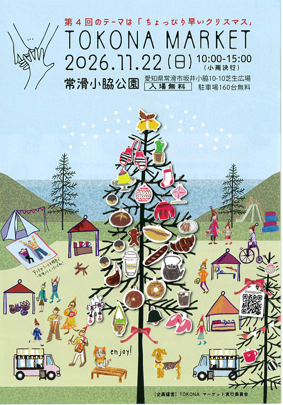 テーマは「ちょっぴり早いクリスマス」親子みんなでお気に入りを探しませんか?