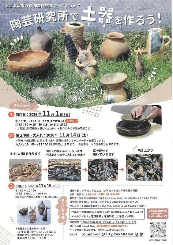 【愛知・常滑】親子で土器づくり!粘土から「野焼き」まで体験しよう