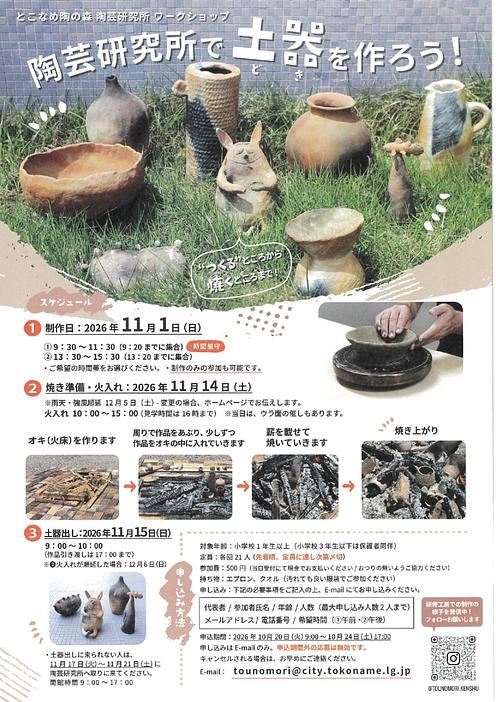 陶芸研究所で土器を作ろう!