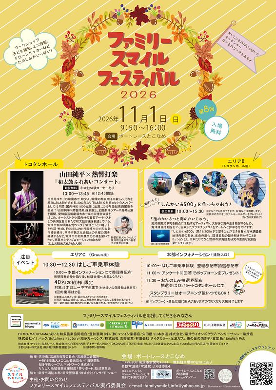 11月1日はボートレースとこなめへ!はしご車体験やワークショップ、ステージ、グルメを親子で楽しもう!