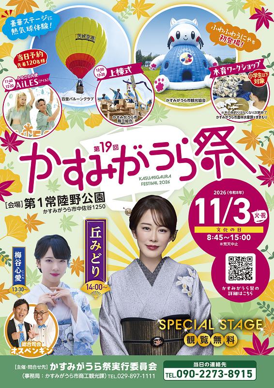 【茨城・かすみがうら】食・芸術・文化を楽しむ!まさに市を挙げた”文化祭”!今年は豪華ゲストも。