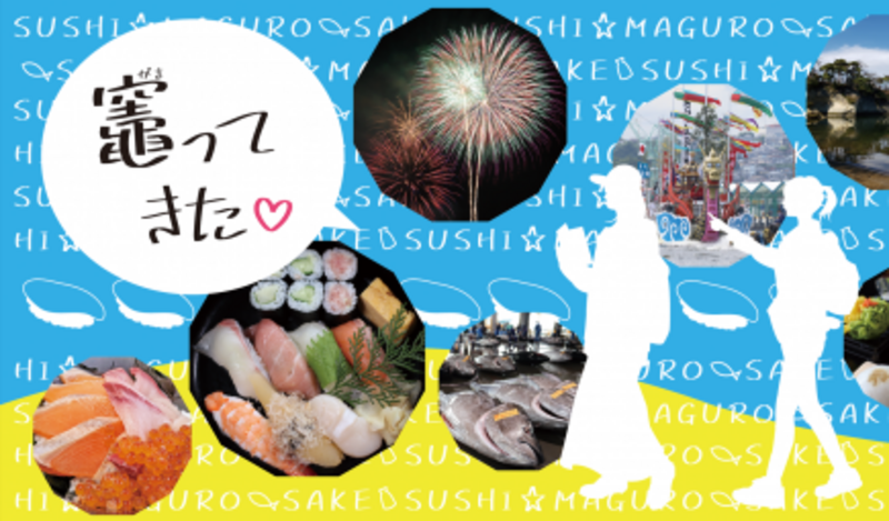 塩竈みなと祭×「#塩竈めぐり」インスタキャンペーン