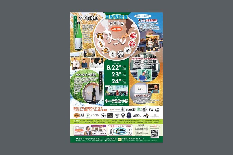 初開催!クラフトビールとお酒を堪能する飲食の祭典