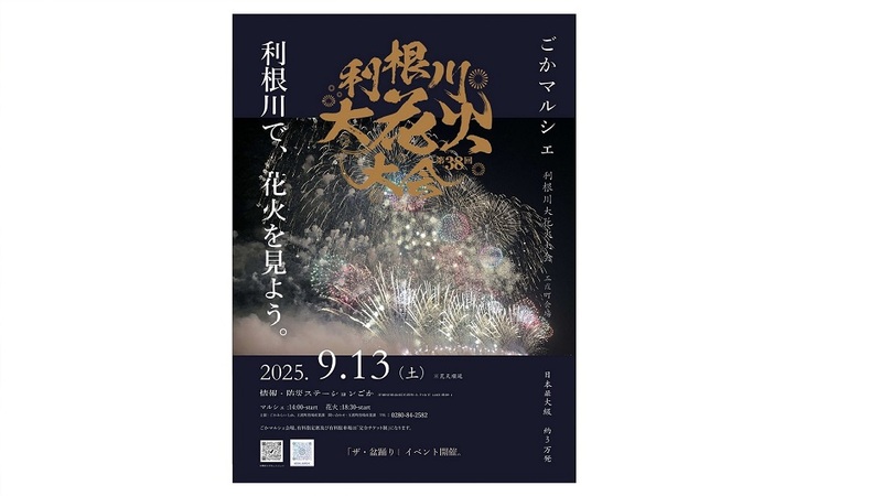 利根川で、花火を見よう。