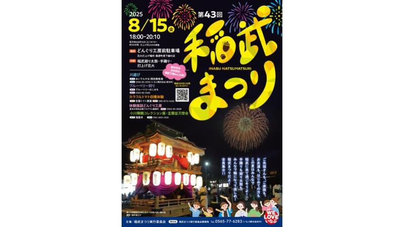 稲武まつりで太鼓と踊りを体験!<br/>愛知県豊田市で参加型の夏祭り開催